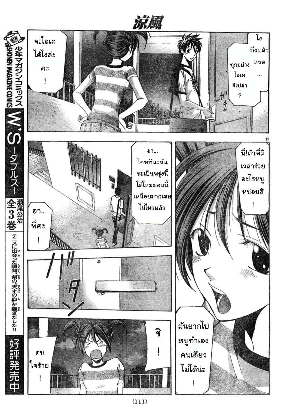 Suzuka page 11