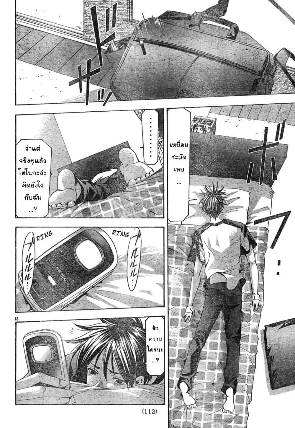 Suzuka page 12