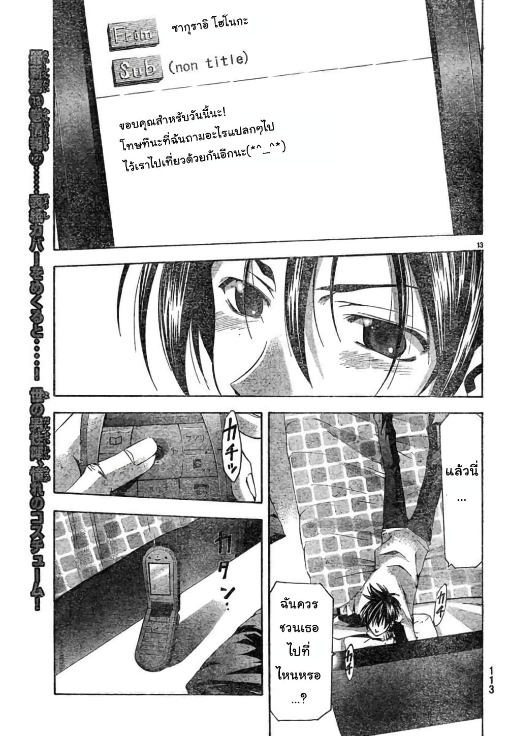 Suzuka page 13
