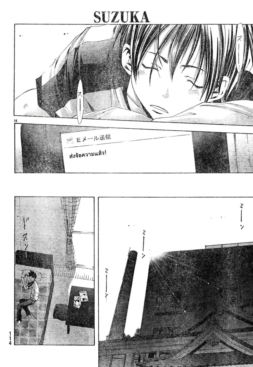 Suzuka page 14