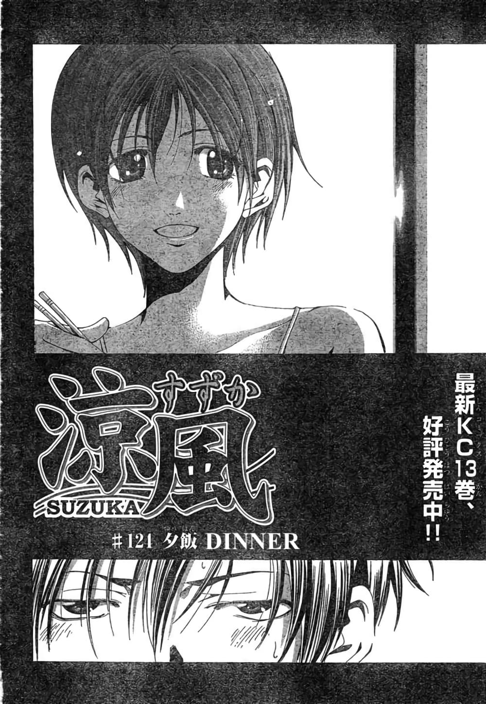 Suzuka page 2