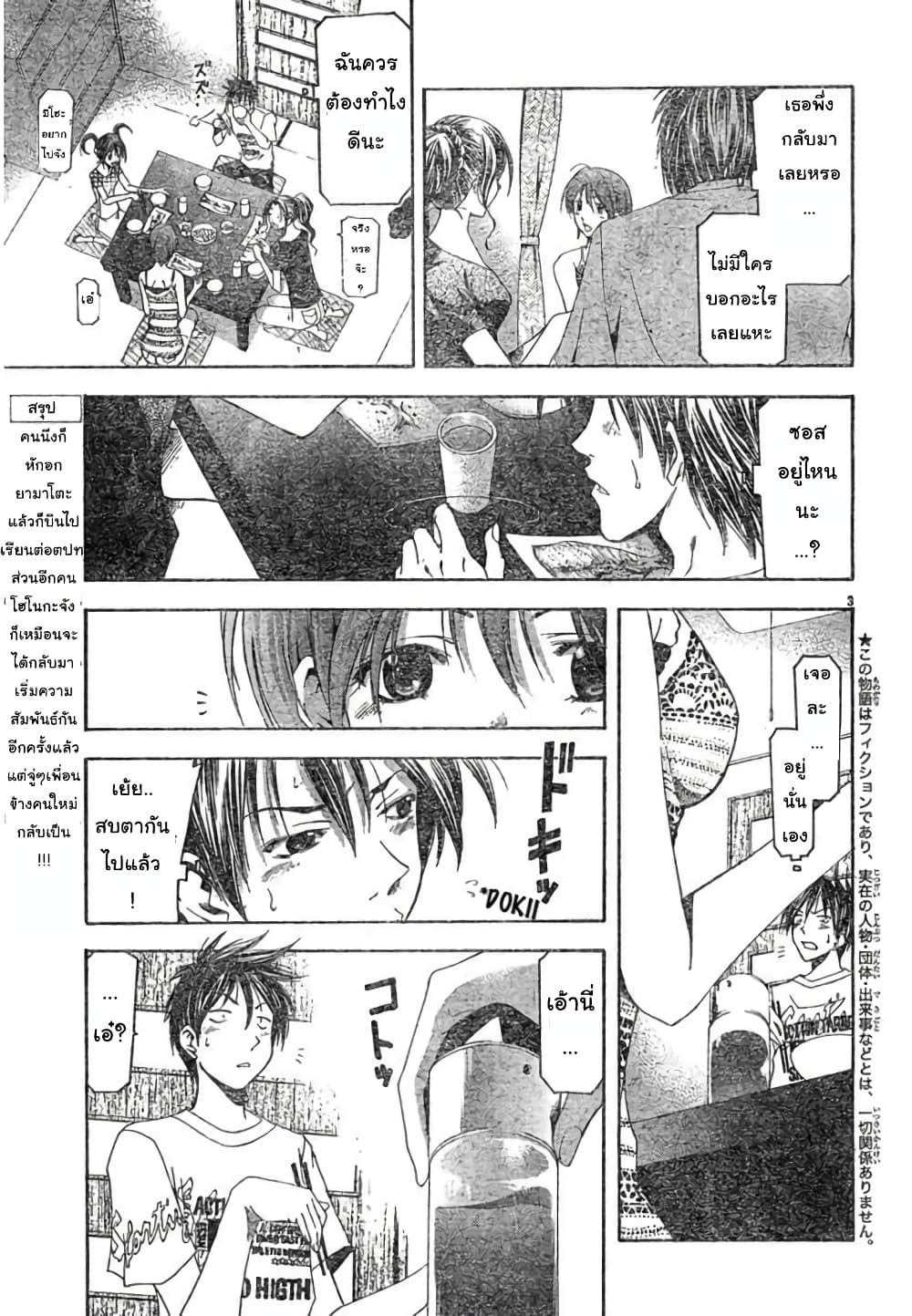 Suzuka page 3