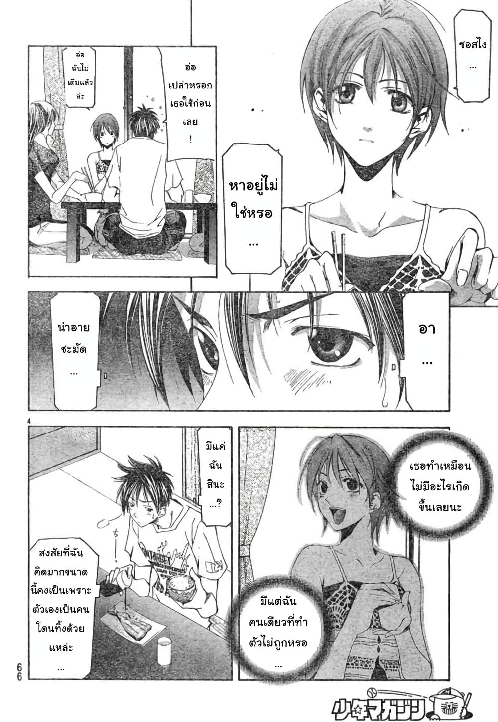 Suzuka page 4