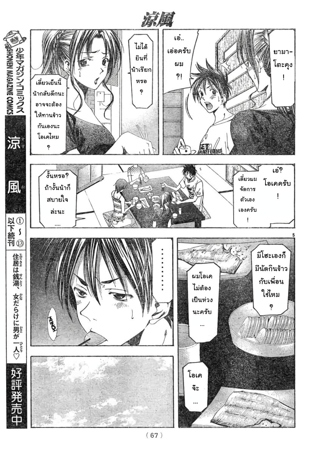 Suzuka page 5