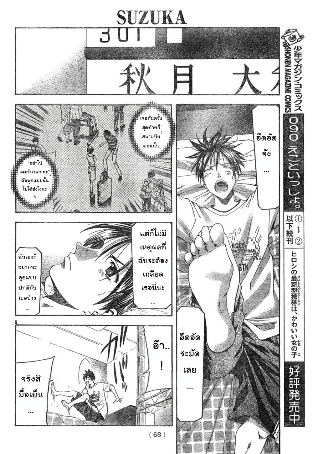 Suzuka page 6