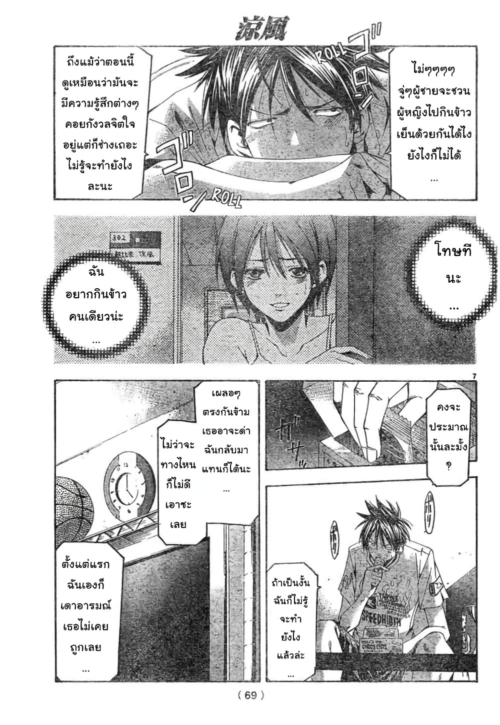 Suzuka page 7