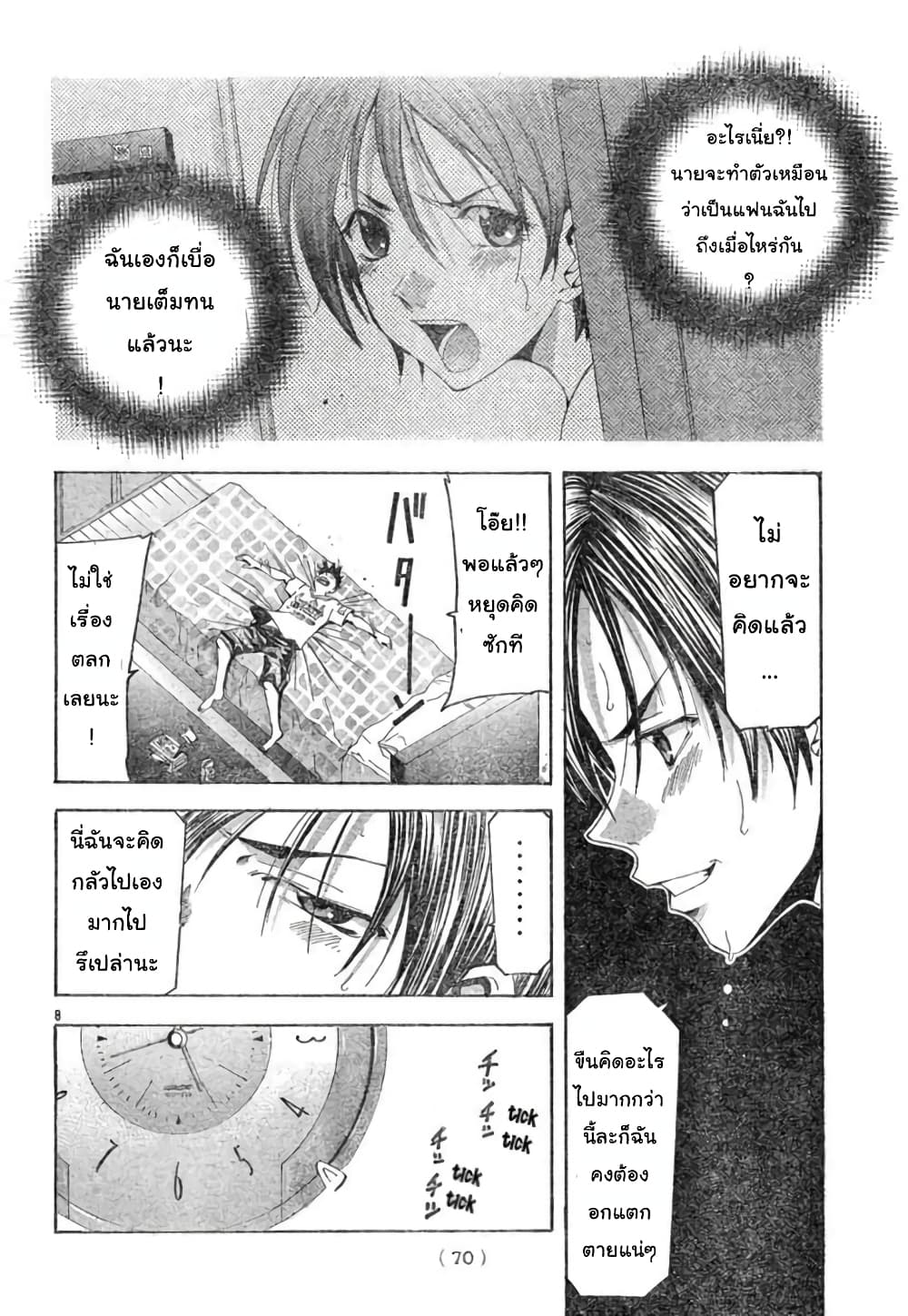 Suzuka page 8