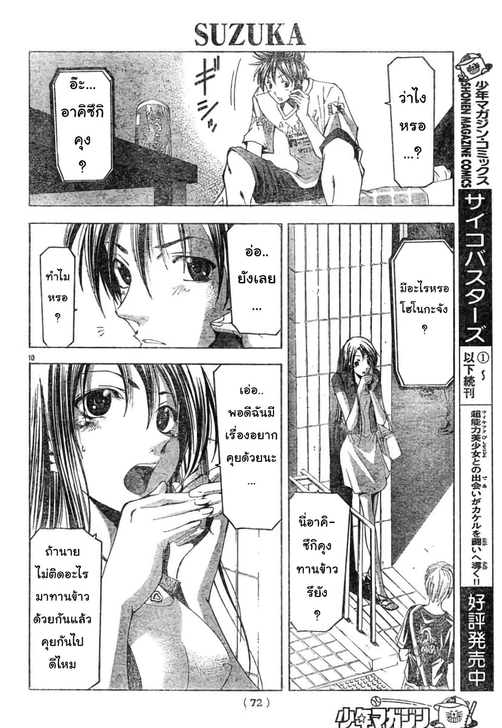 Suzuka page 10