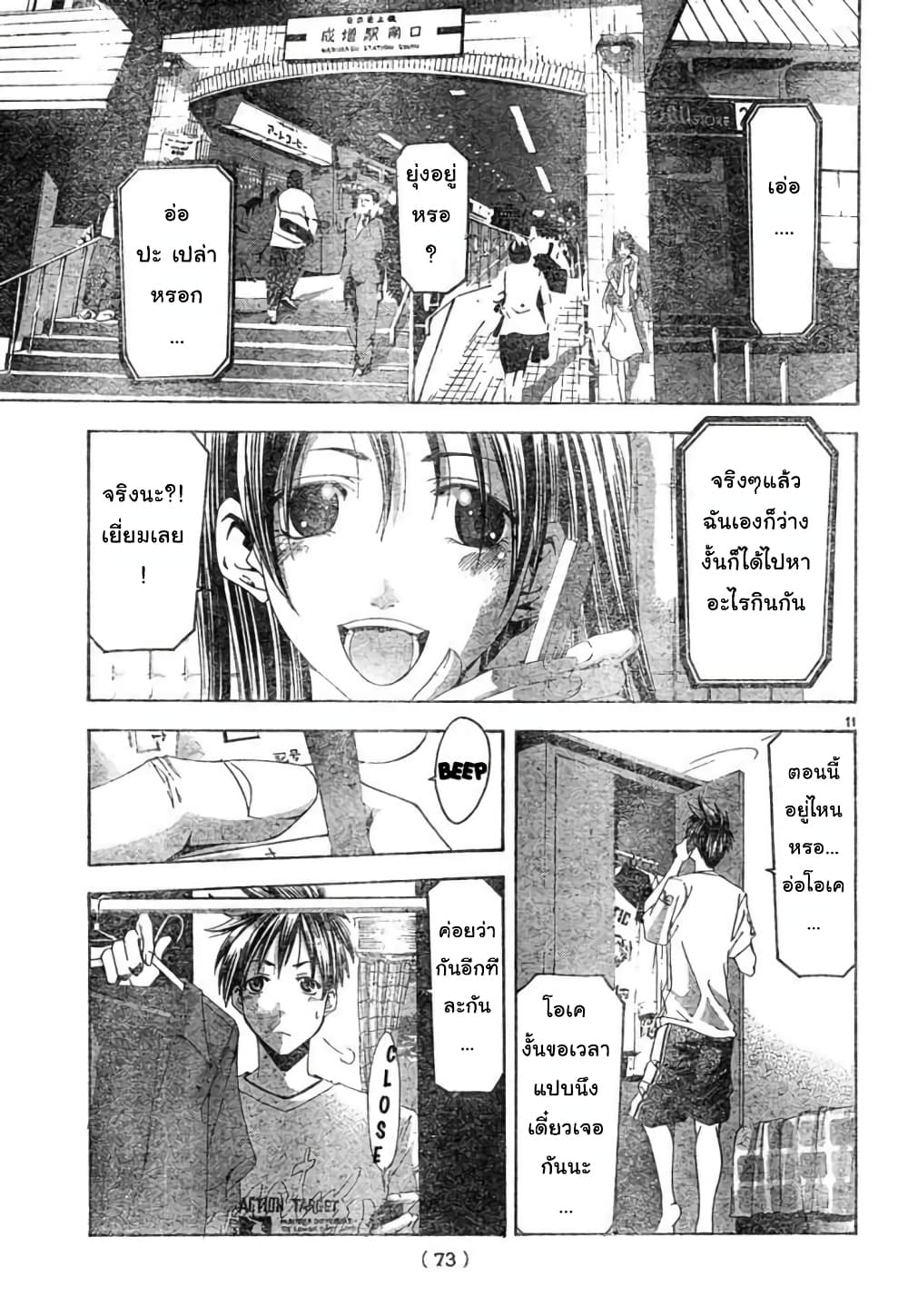 Suzuka page 11