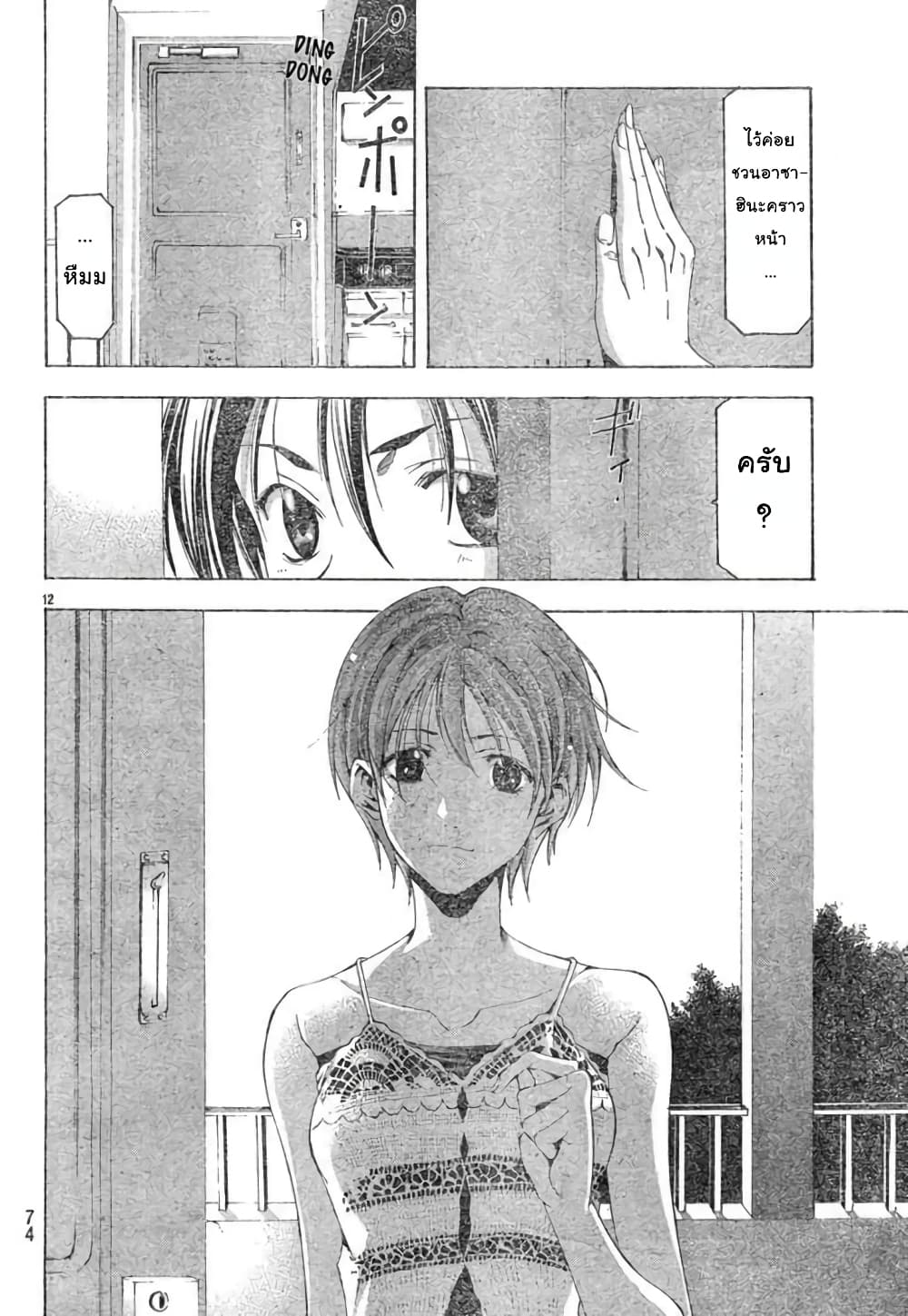 Suzuka page 12