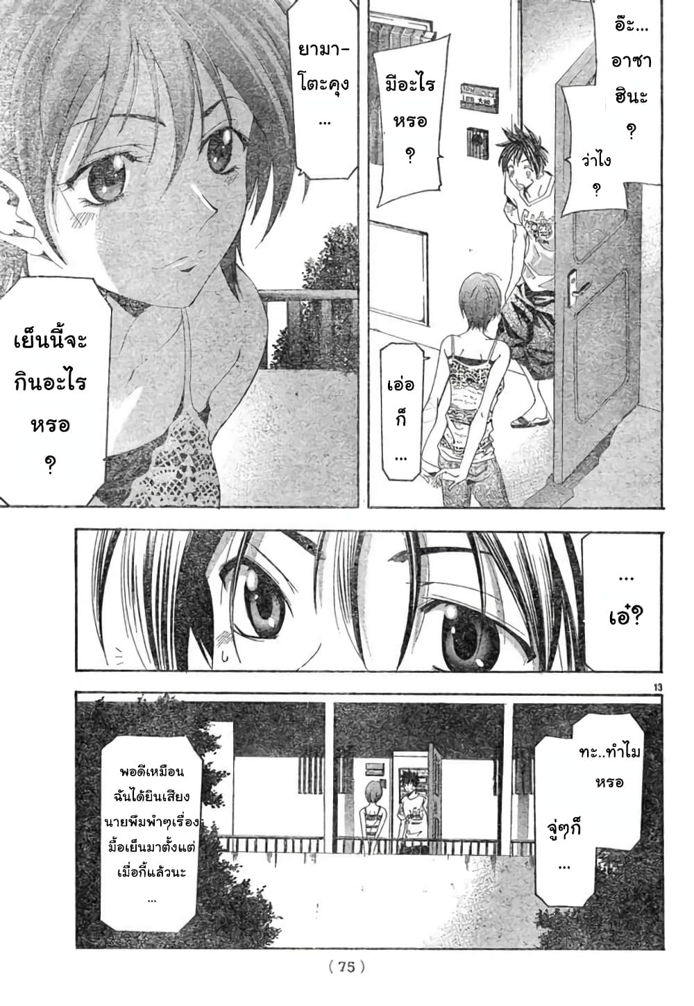 Suzuka page 13