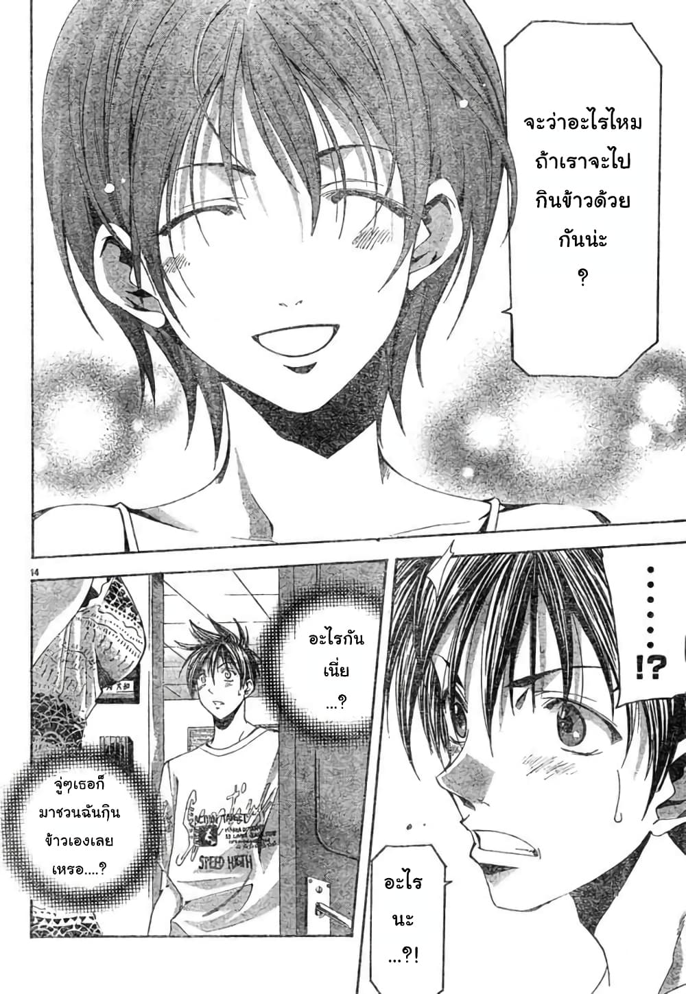 Suzuka page 14