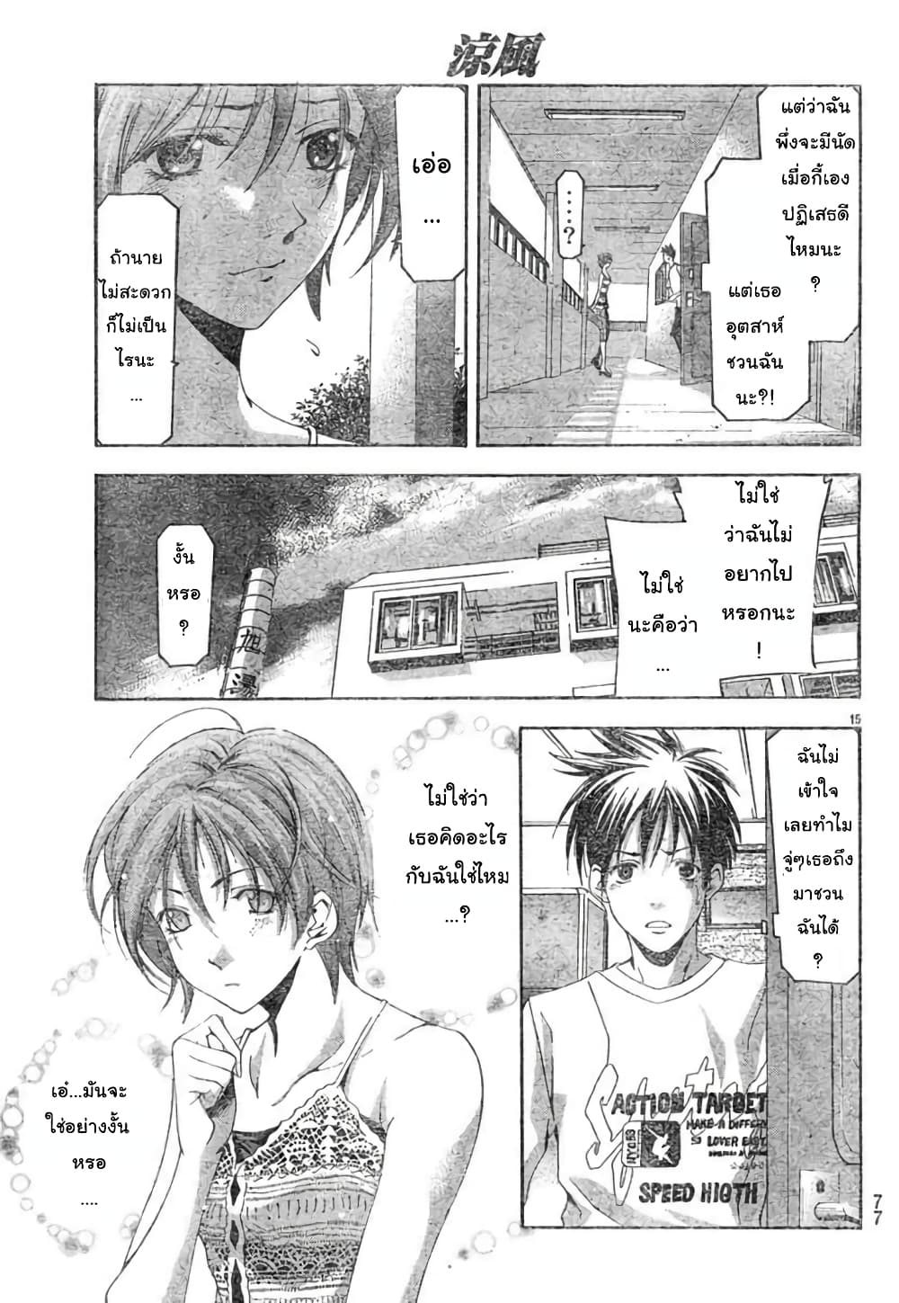 Suzuka page 15