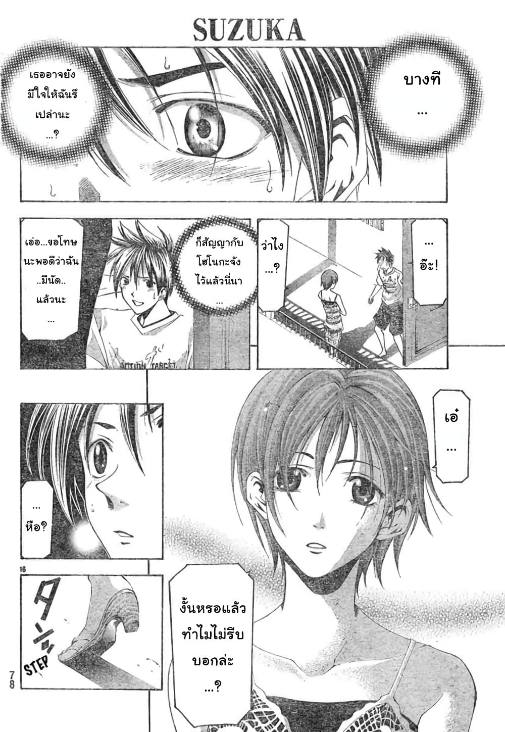 Suzuka page 16