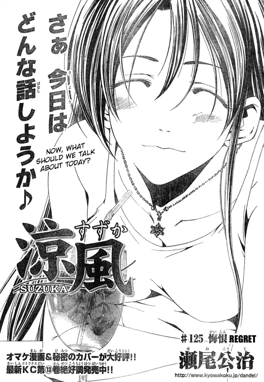 Suzuka page 1