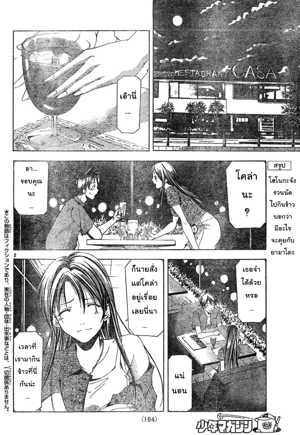 Suzuka page 2