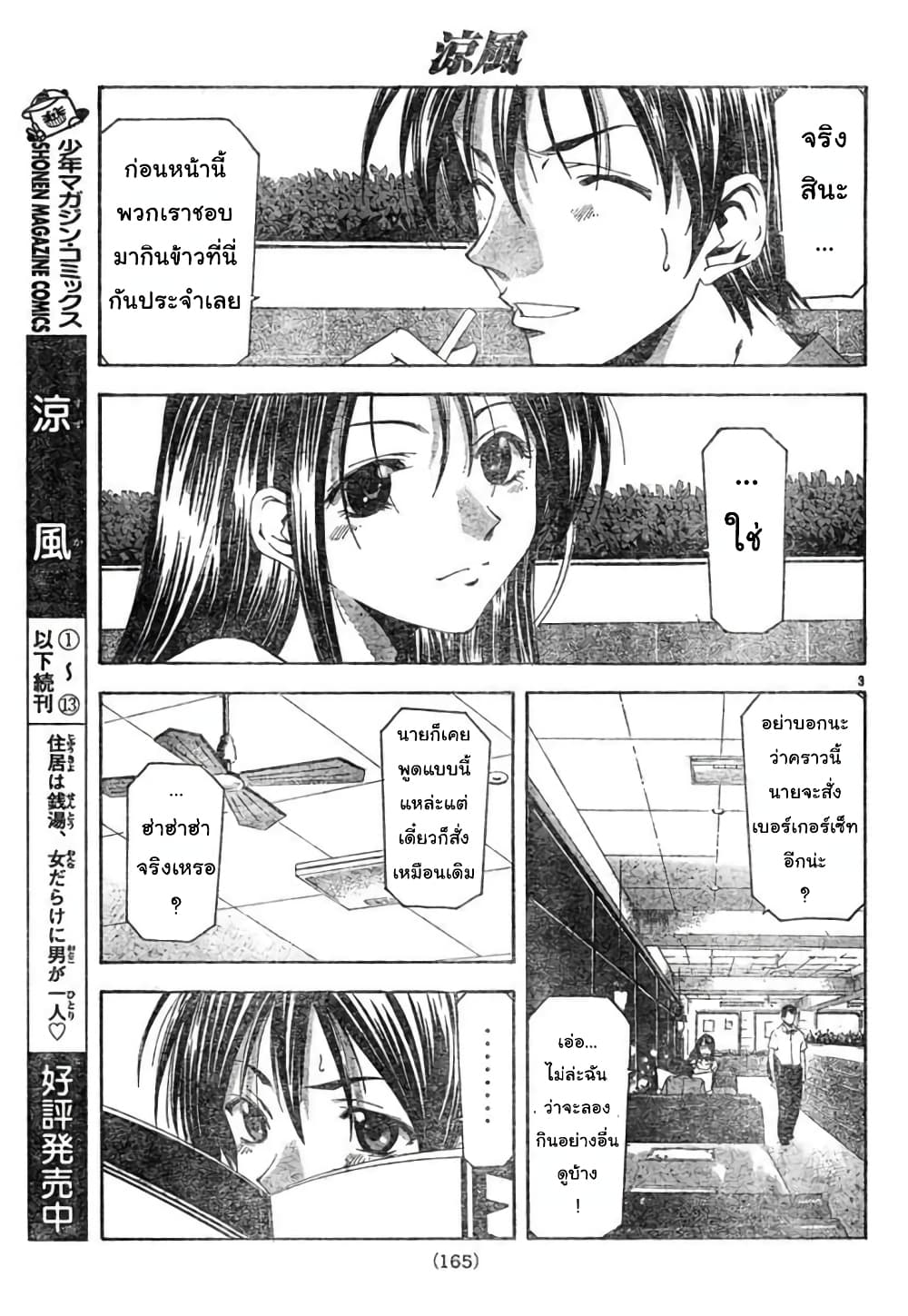 Suzuka page 3