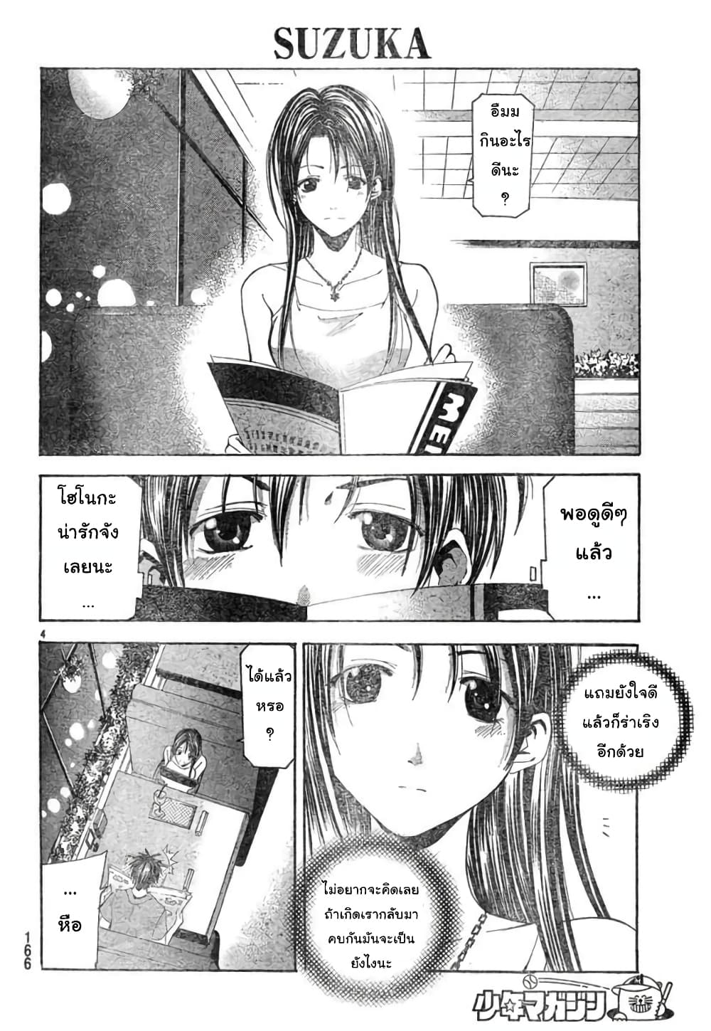 Suzuka page 4