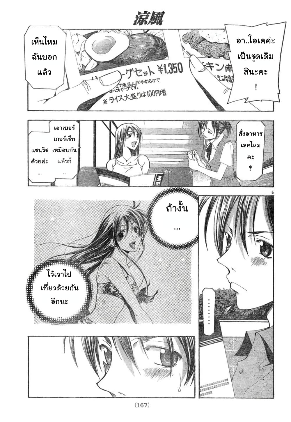 Suzuka page 5