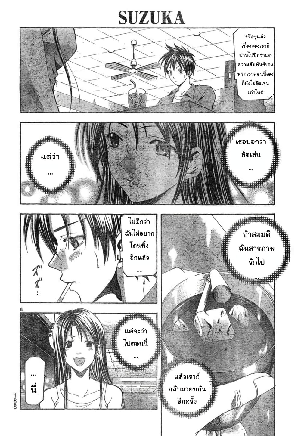 Suzuka page 6