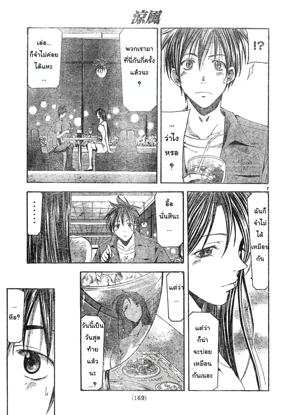 Suzuka page 7