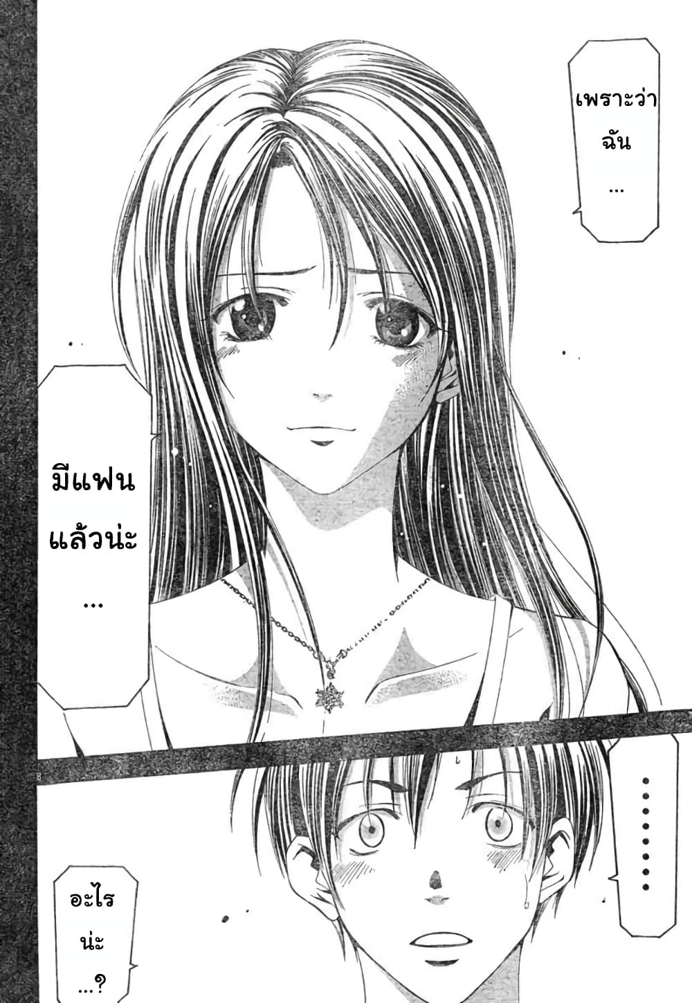 Suzuka page 8