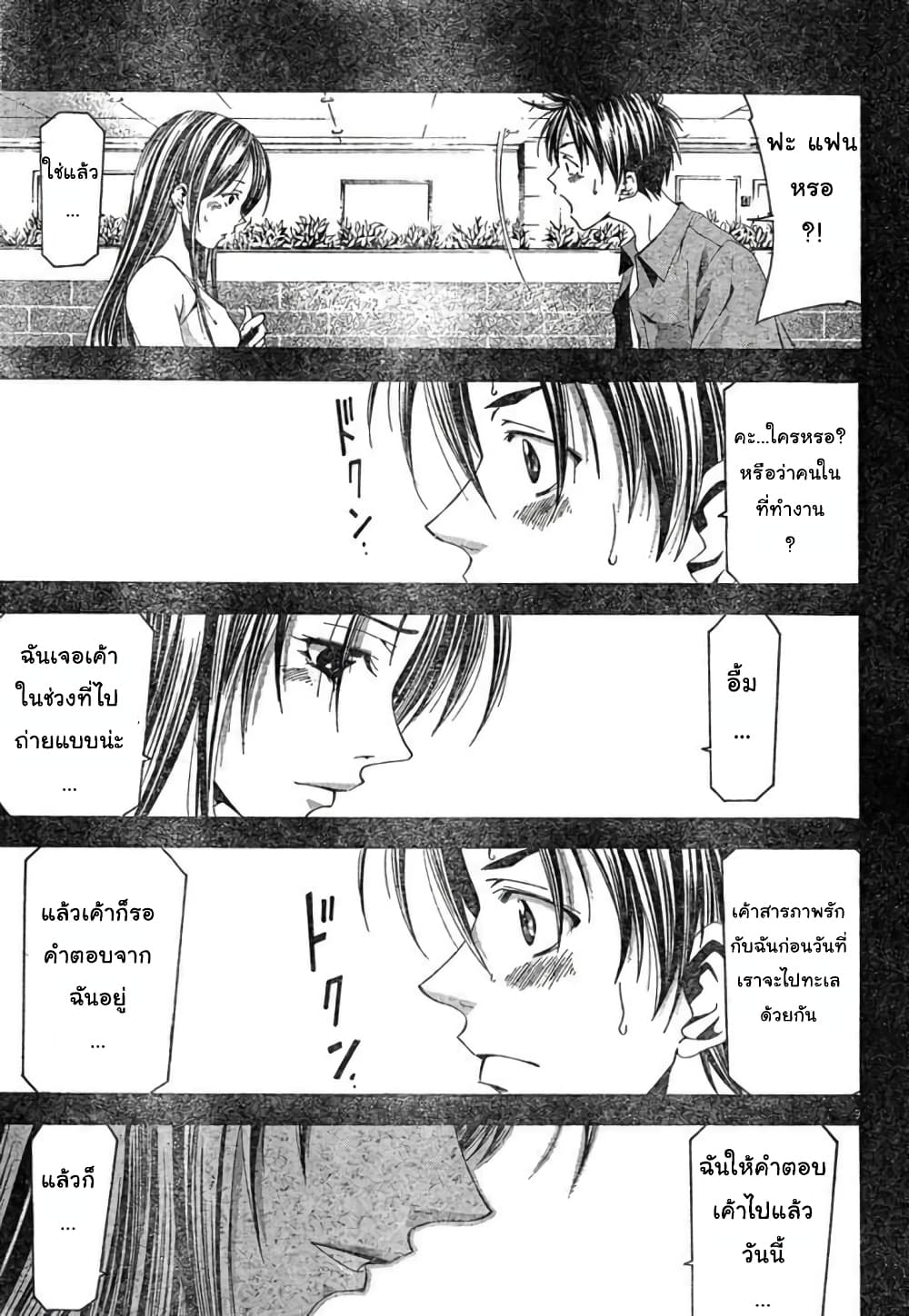 Suzuka page 9
