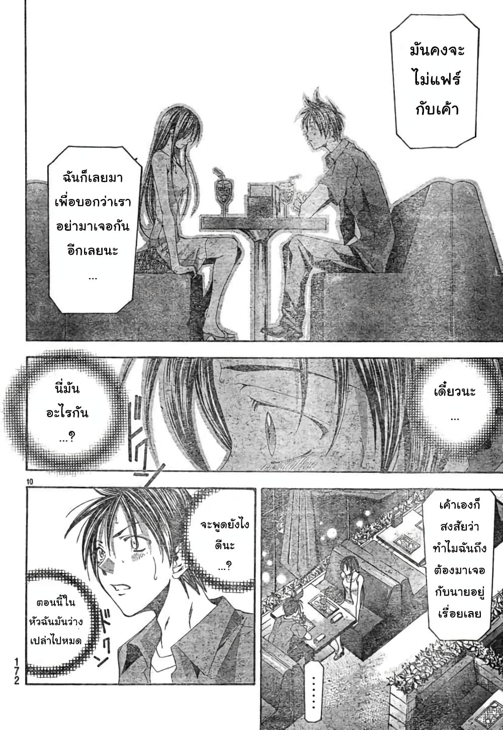 Suzuka page 10