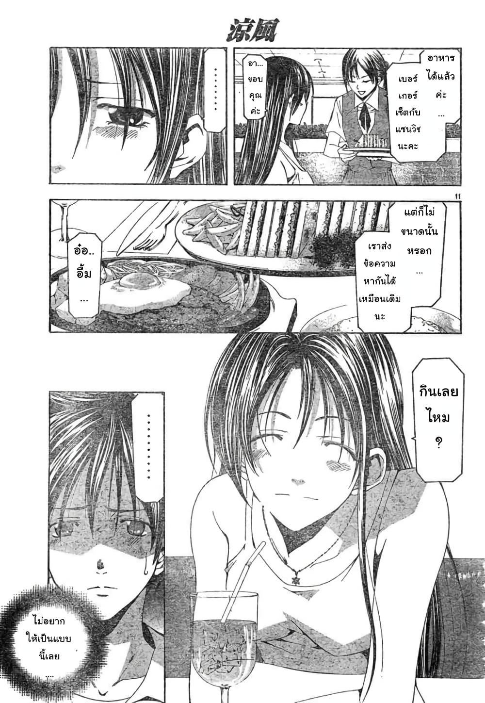 Suzuka page 11