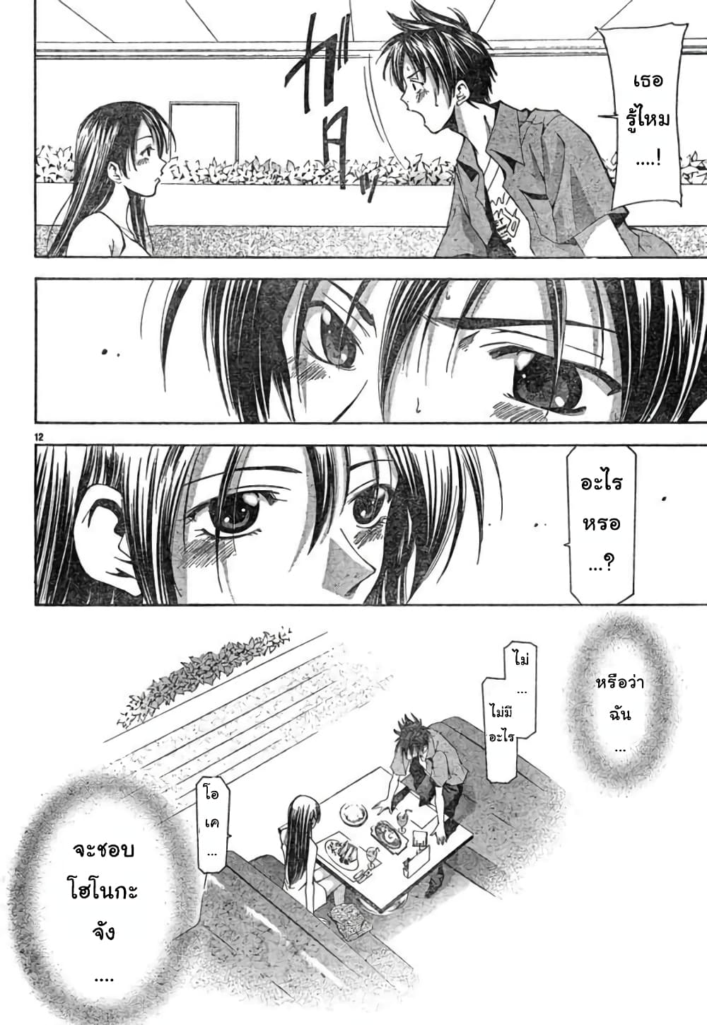 Suzuka page 12