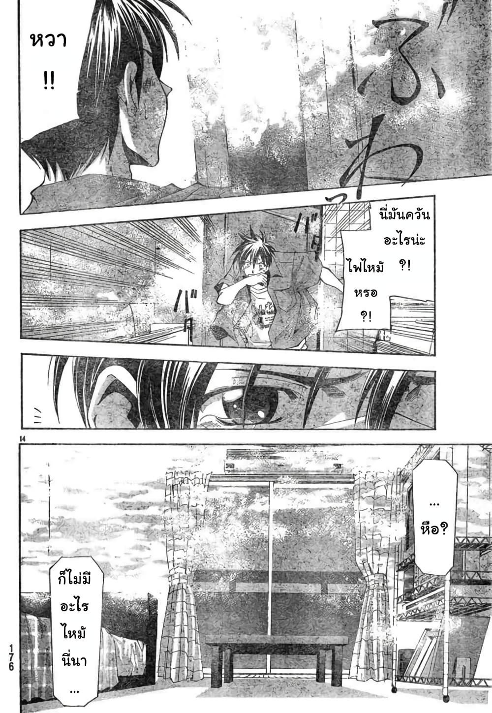 Suzuka page 14
