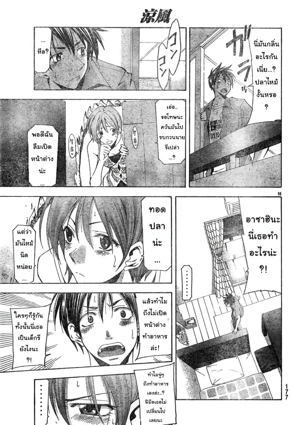 Suzuka page 15