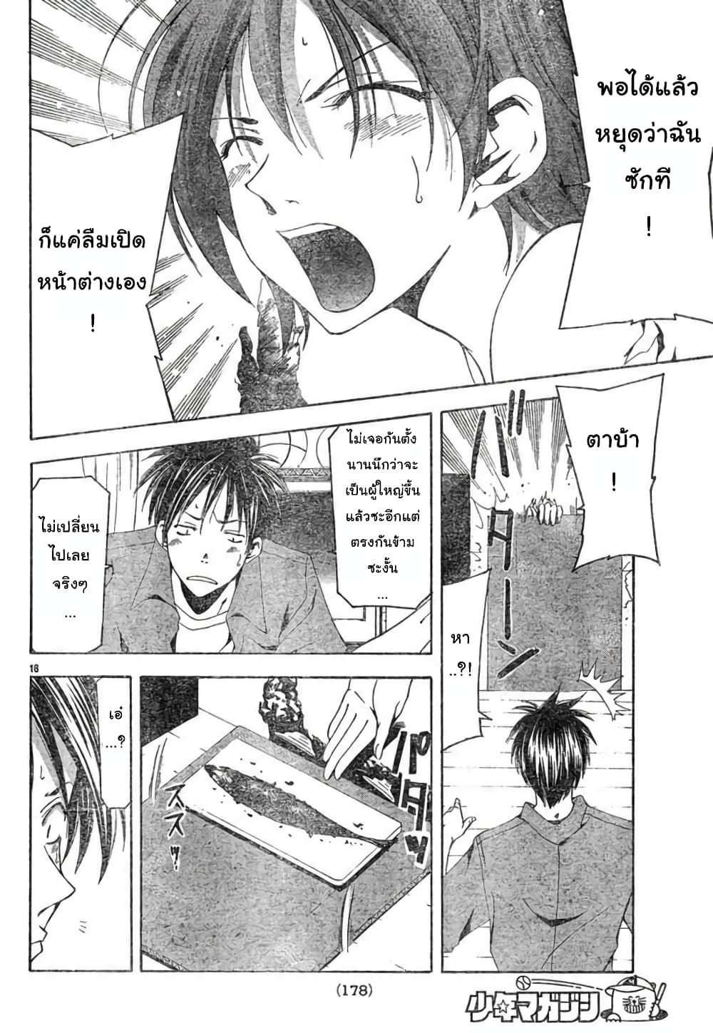 Suzuka page 16