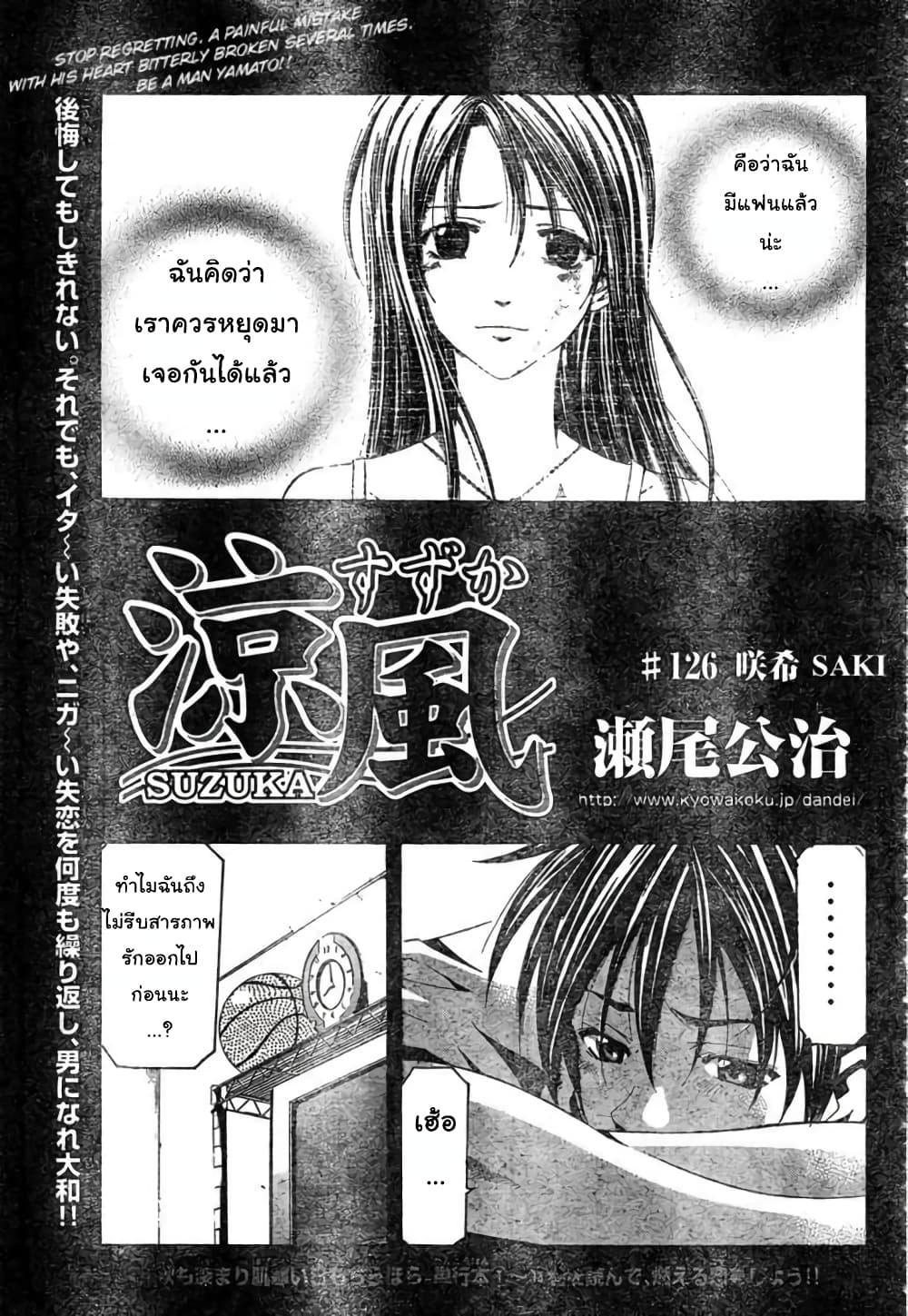 Suzuka page 1