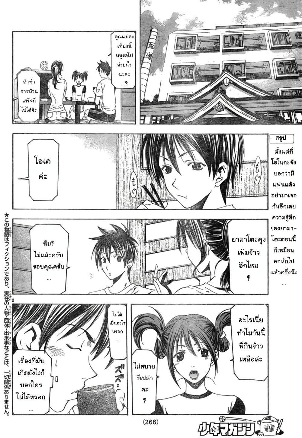 Suzuka page 2