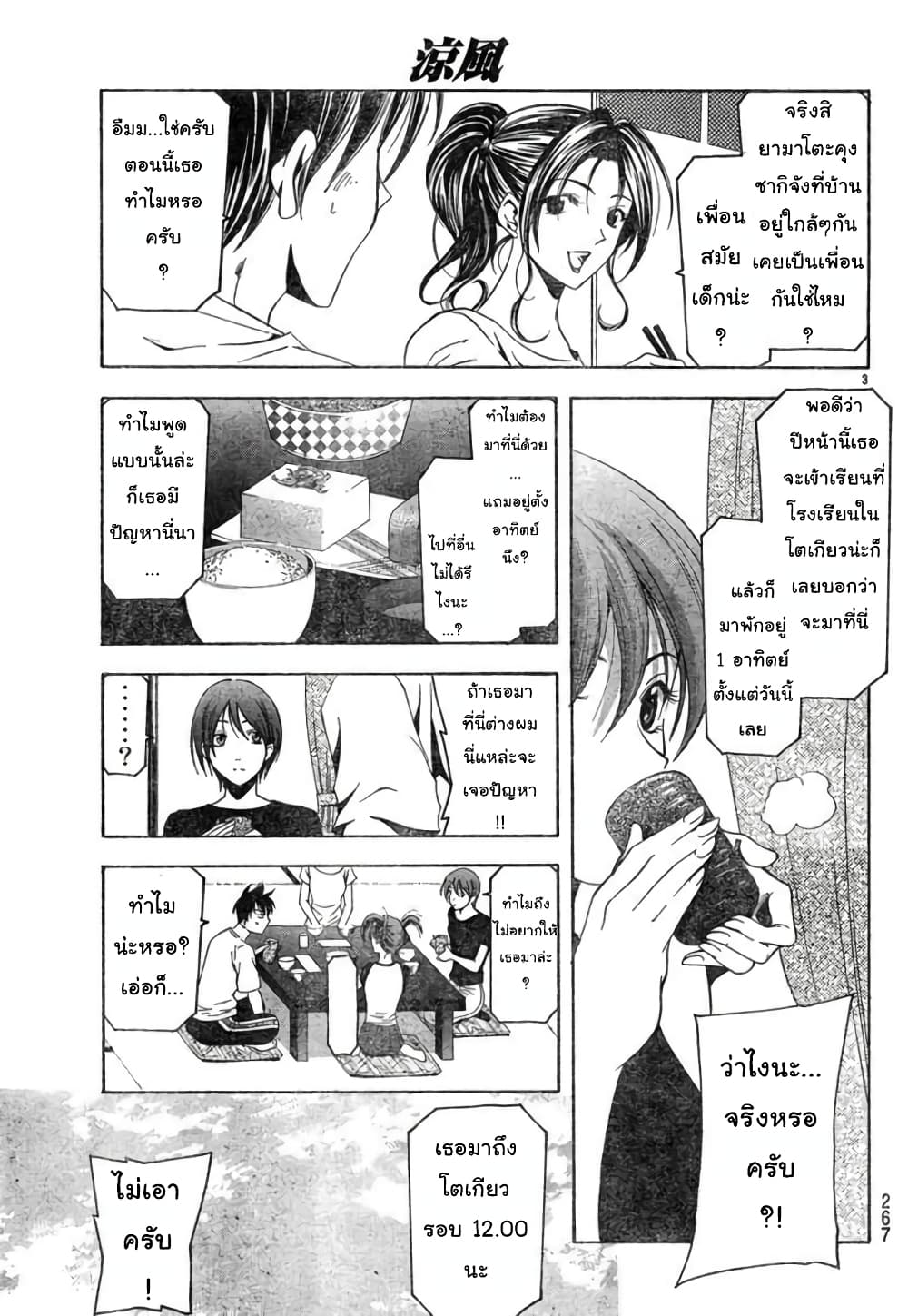 Suzuka page 3