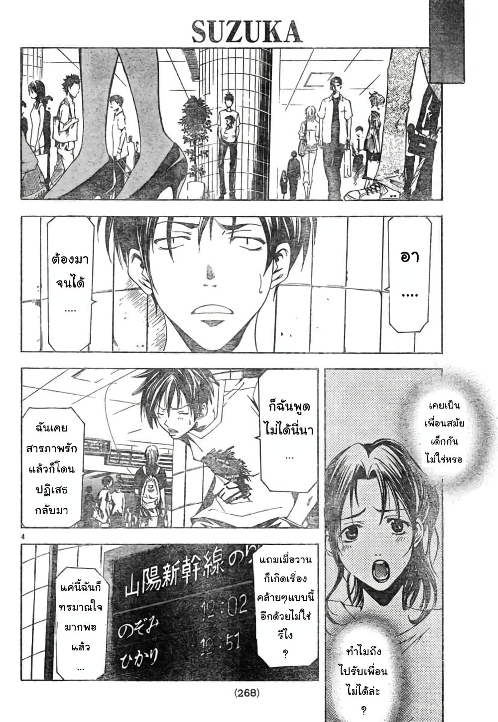 Suzuka page 4