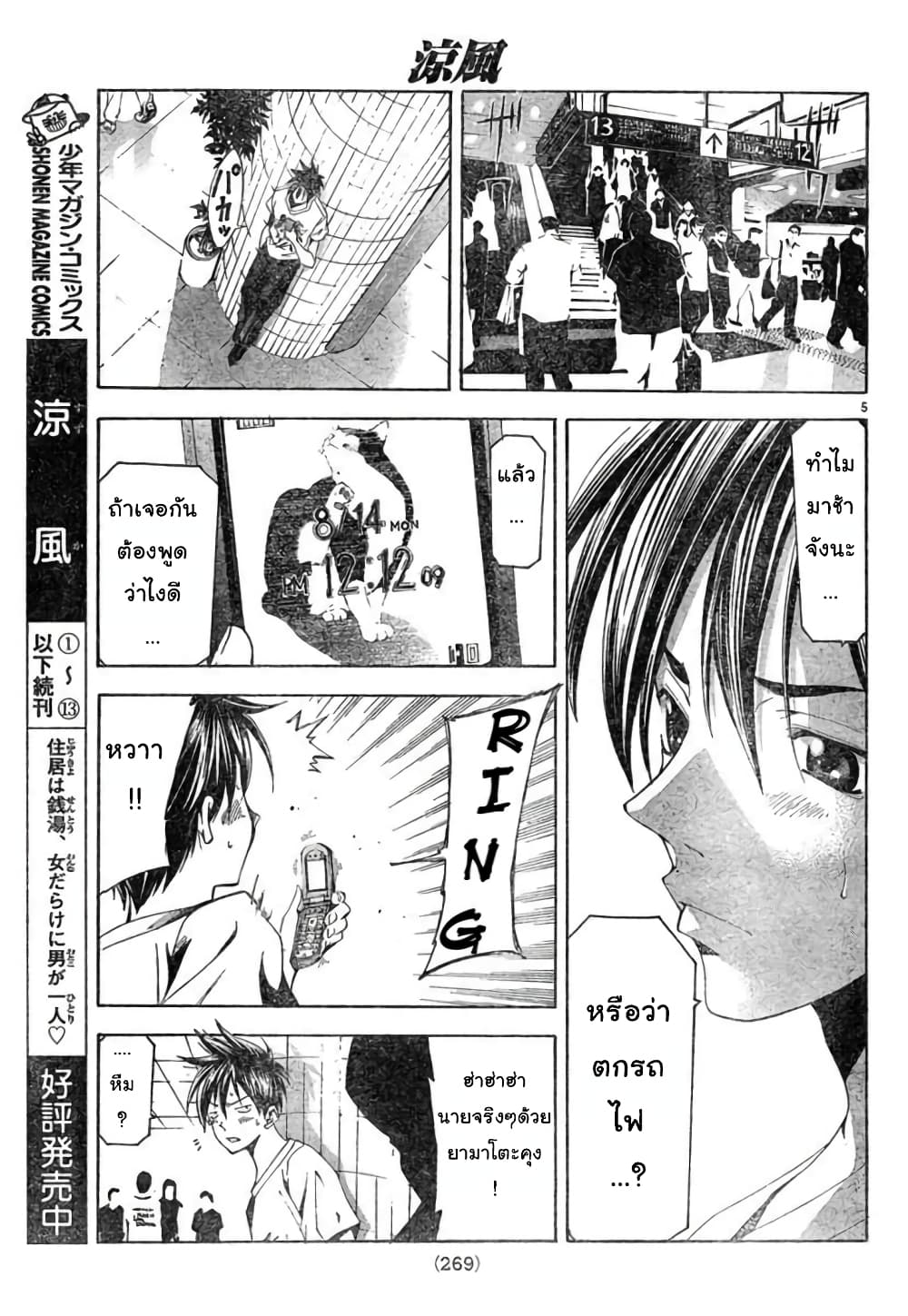 Suzuka page 5