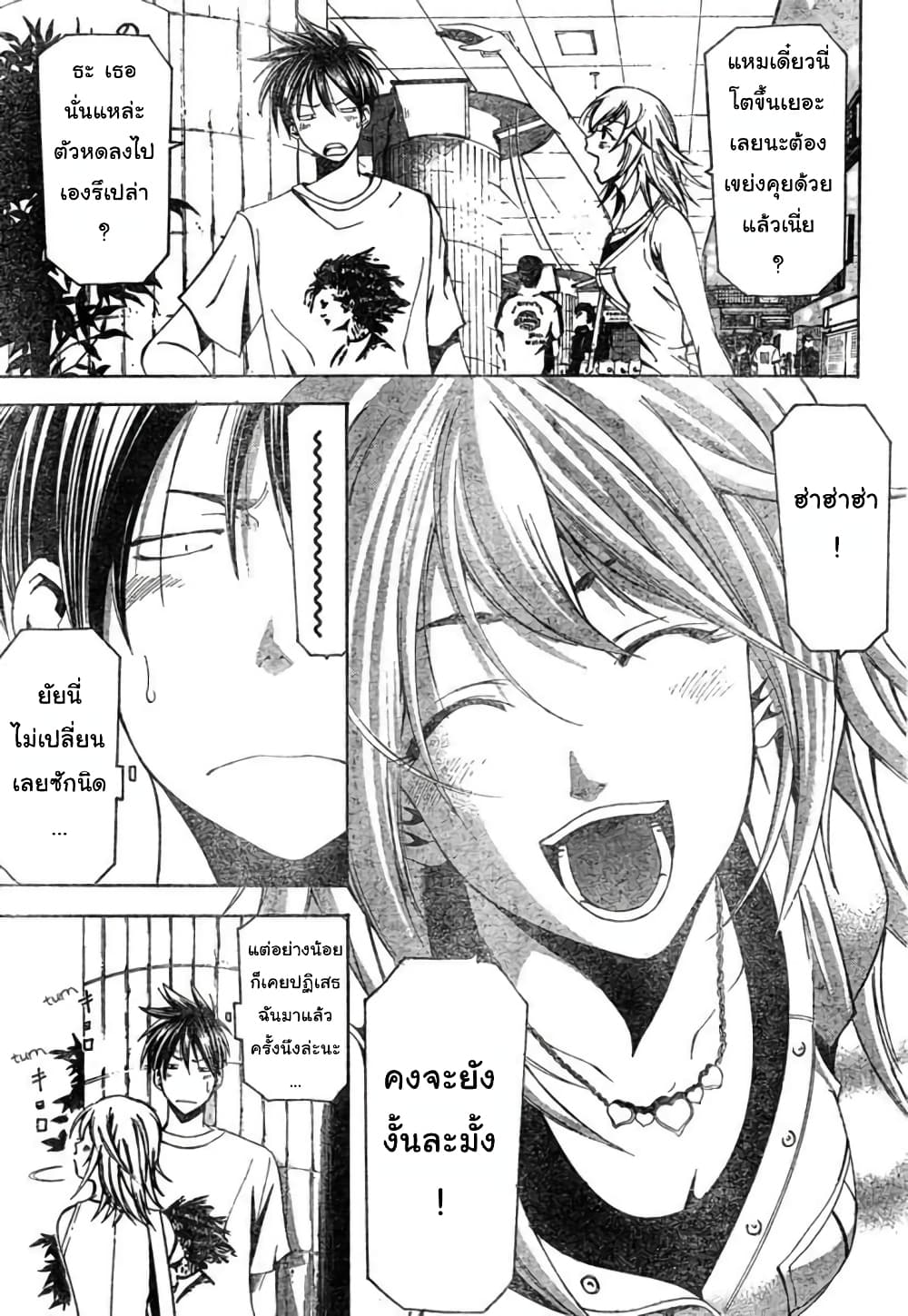 Suzuka page 7