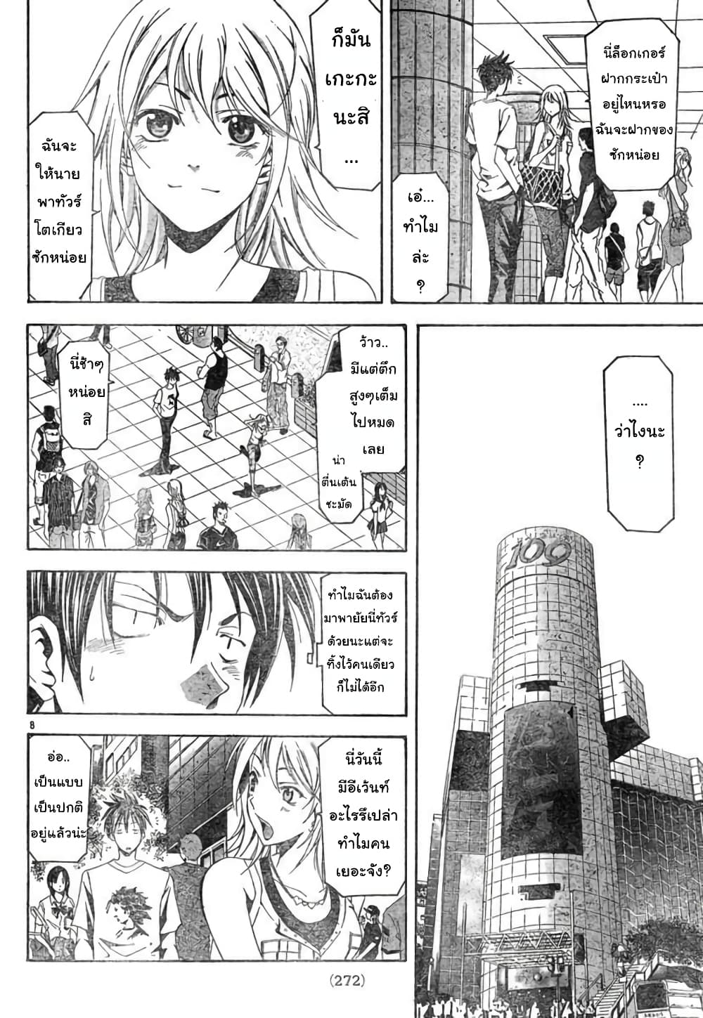 Suzuka page 8