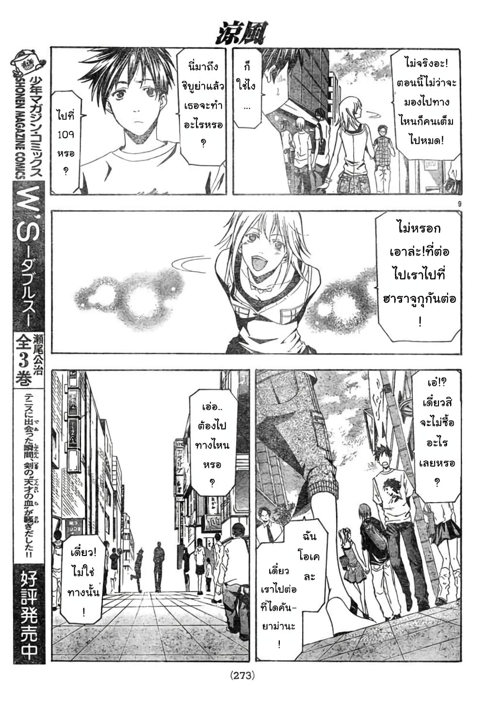 Suzuka page 9