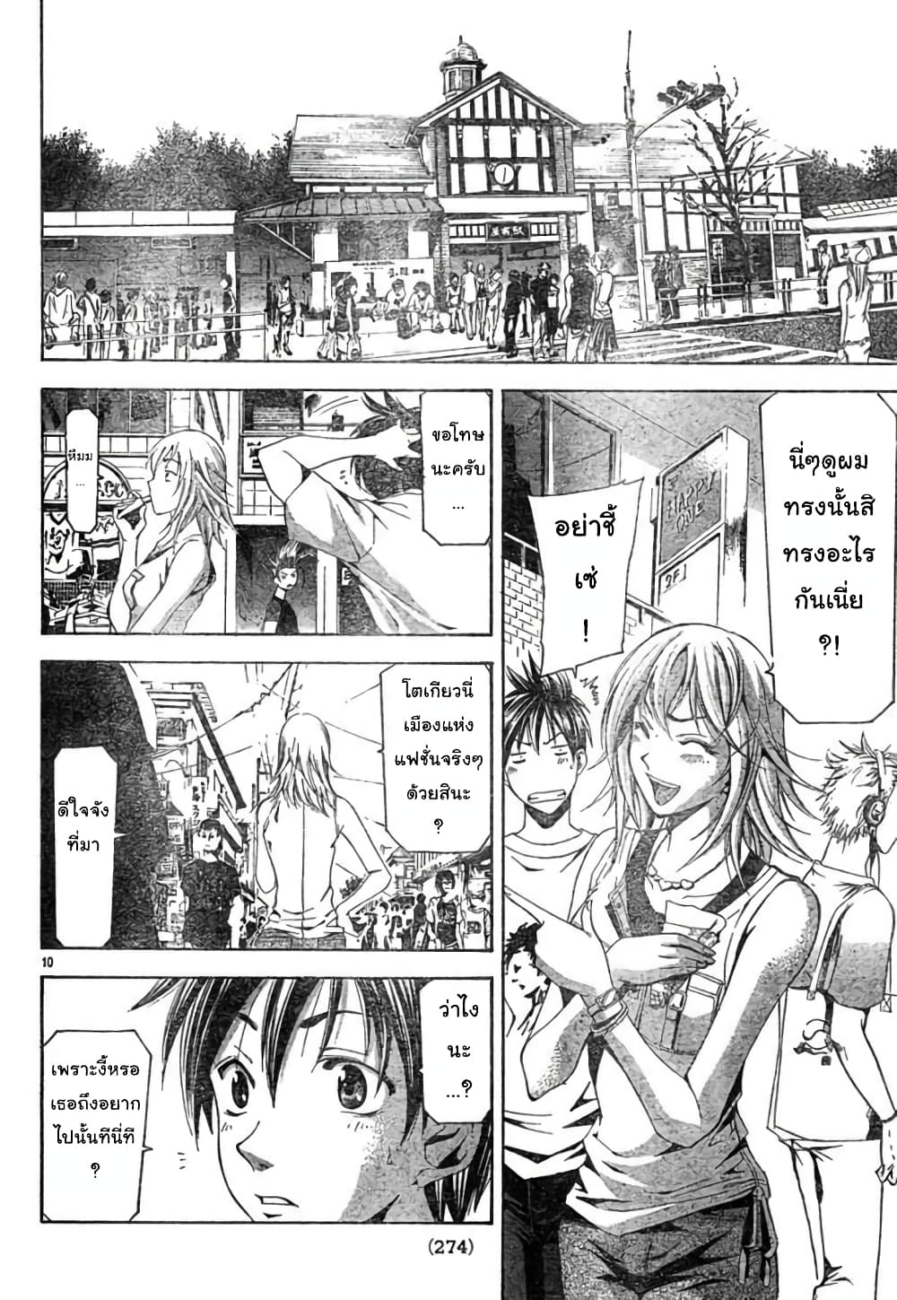 Suzuka page 10