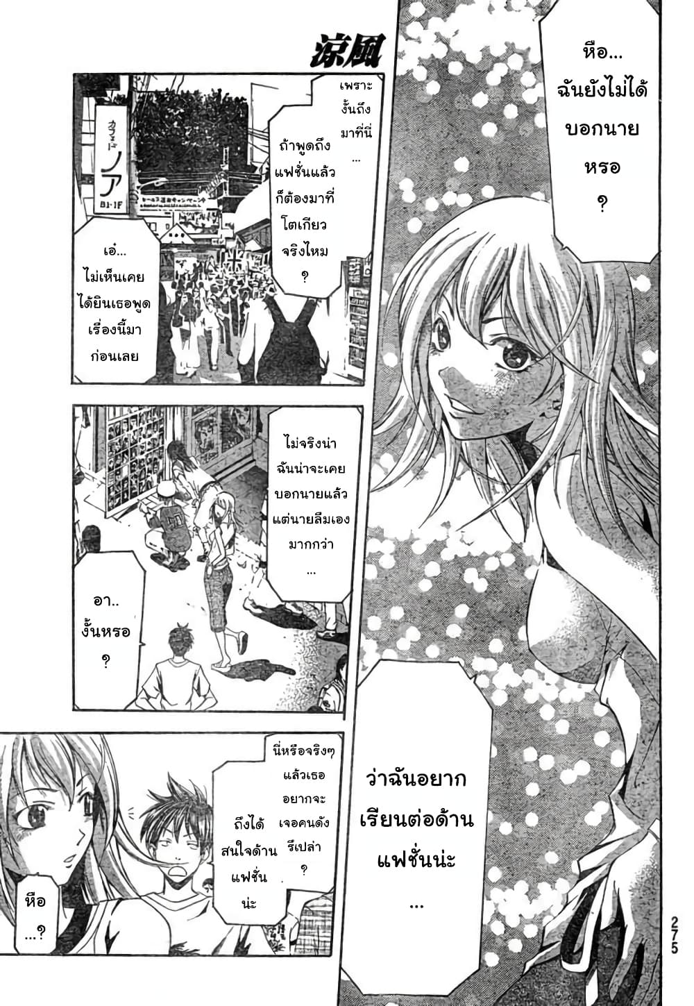 Suzuka page 11