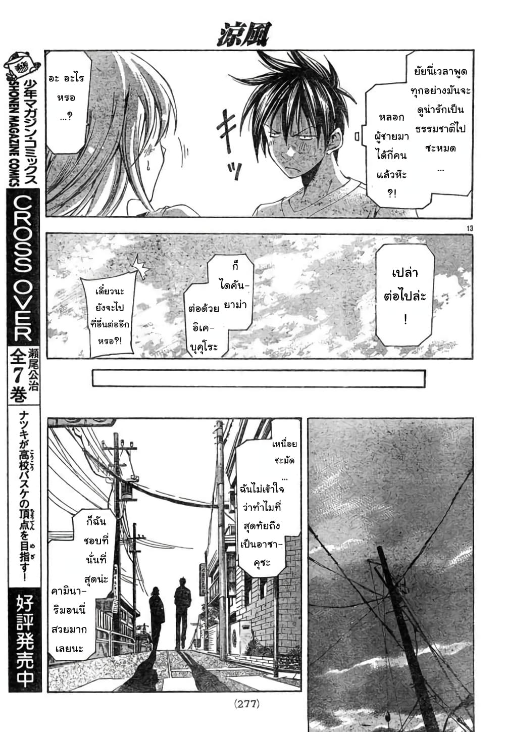 Suzuka page 13