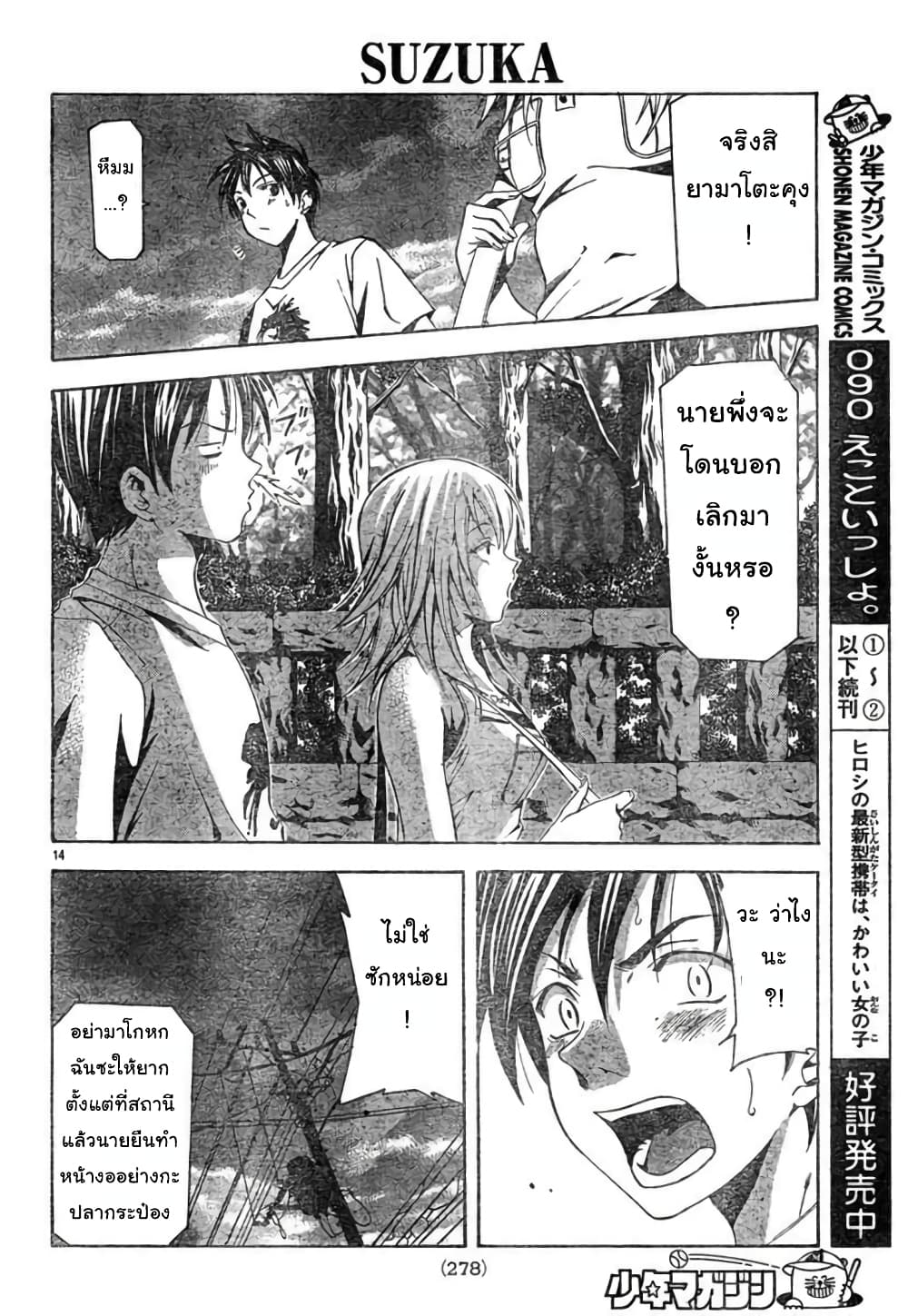 Suzuka page 14