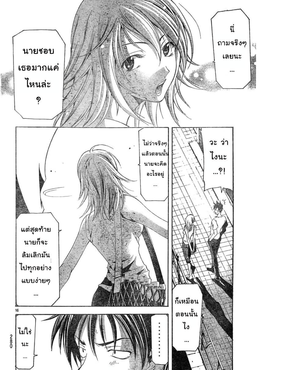 Suzuka page 16