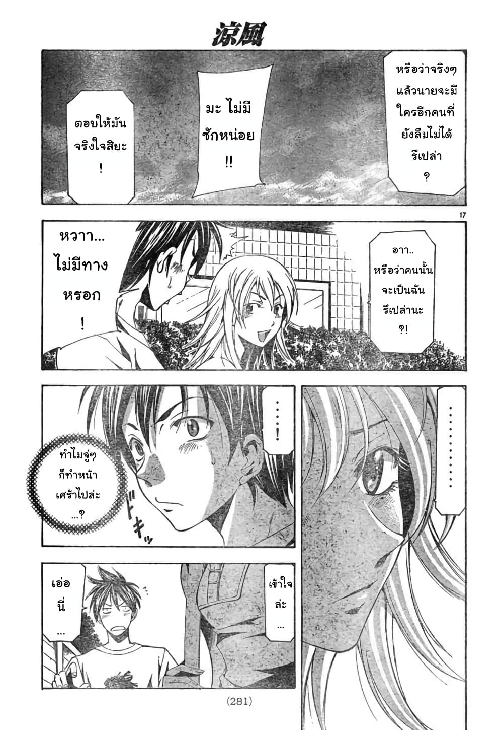 Suzuka page 17