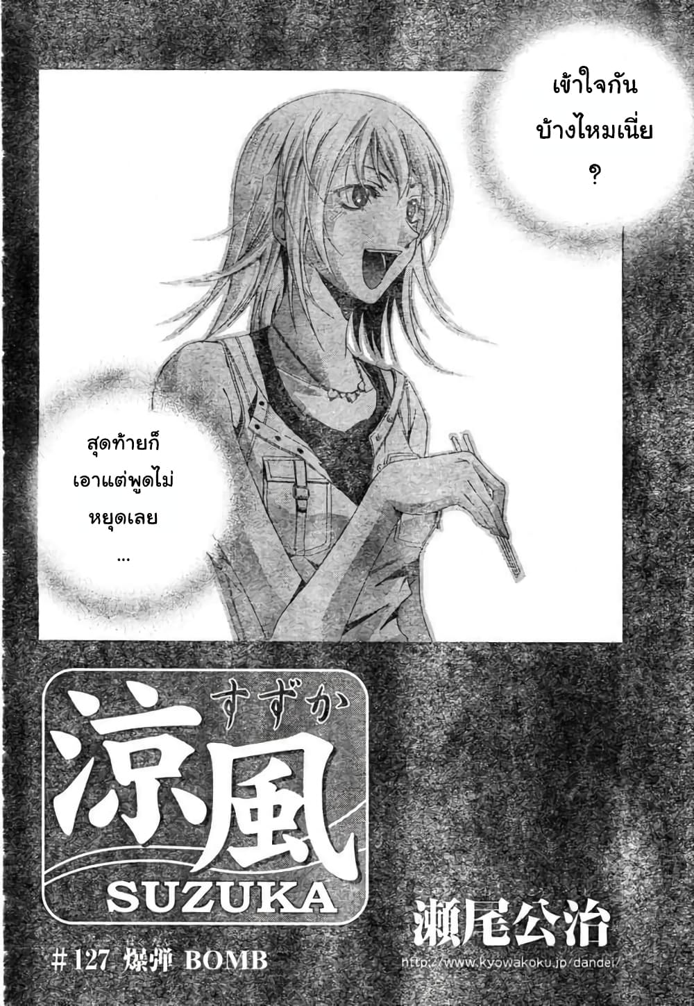 Suzuka page 2
