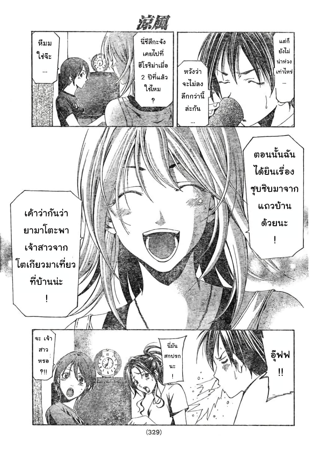 Suzuka page 3