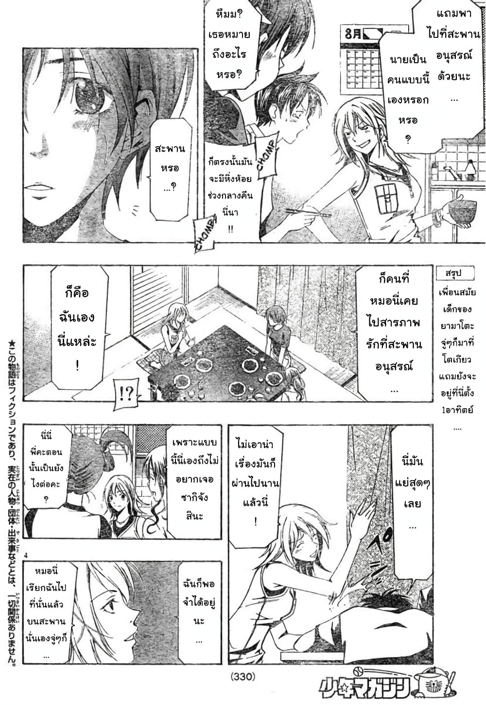 Suzuka page 4